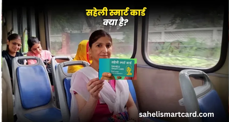 Saheli Smart Card Yojana
